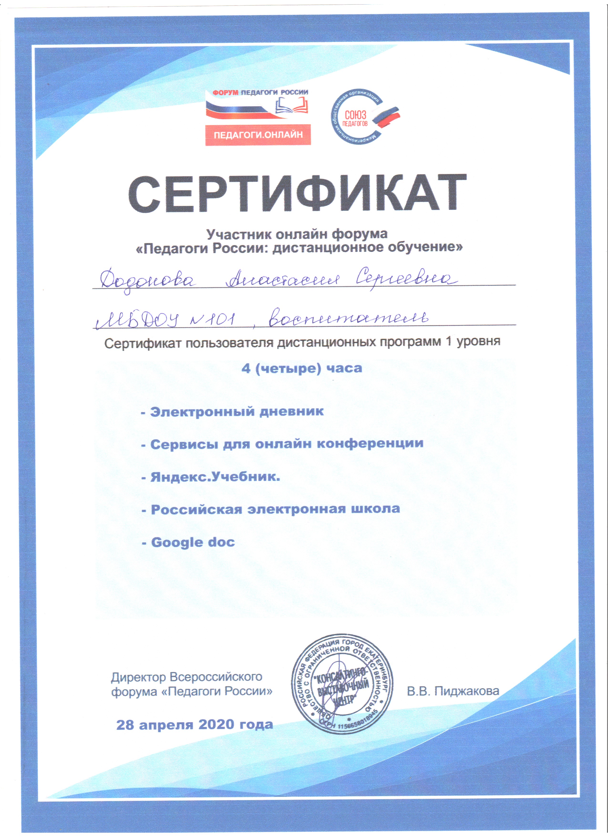 Сертификат_2.jpg